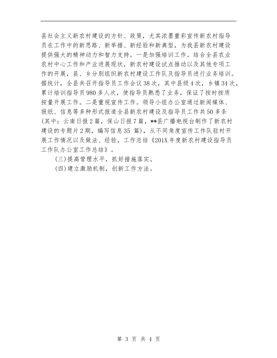 新农村建设办公室年度工作总结_第3页