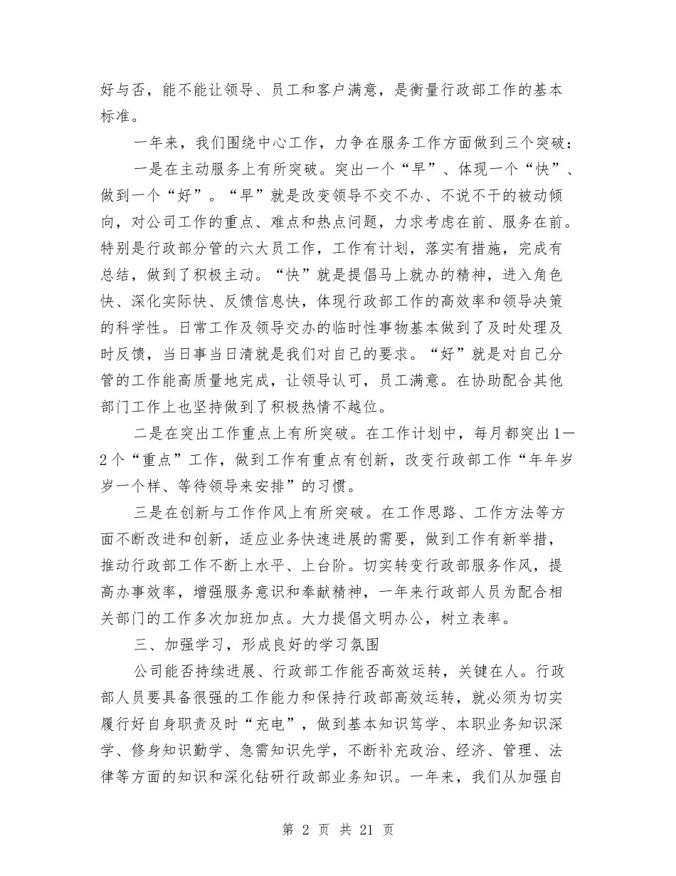 2024年行政部年度工作总结范文4篇与2024年行政部年终个人工作总结范文汇编_第2页