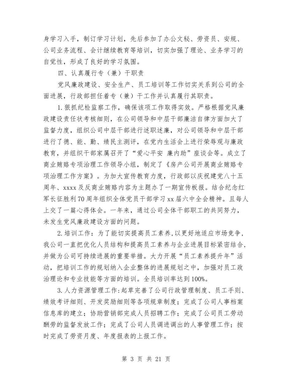 2024年行政部年度工作总结范文4篇与2024年行政部年终个人工作总结范文汇编_第3页