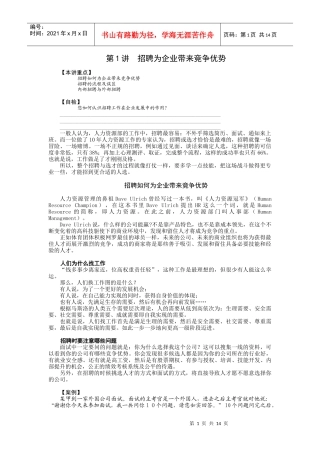 招聘与面试技巧4375117121