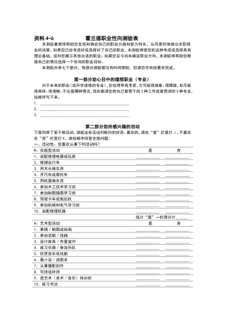 霍兰德职业性向测验题