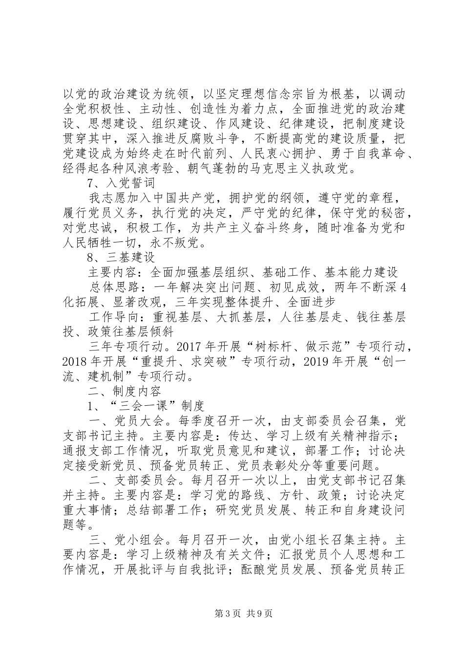 党建版面和规章制度内容_第3页