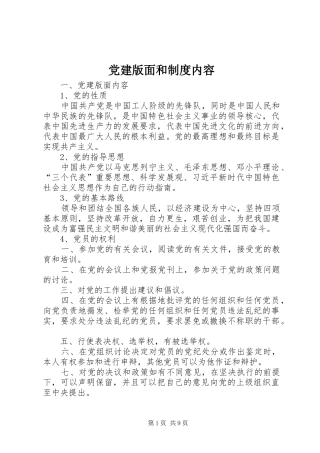 党建版面和规章制度内容
