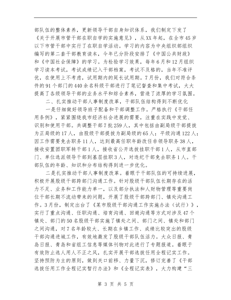 中共某市委组织部2024年工作年终总结1_第3页
