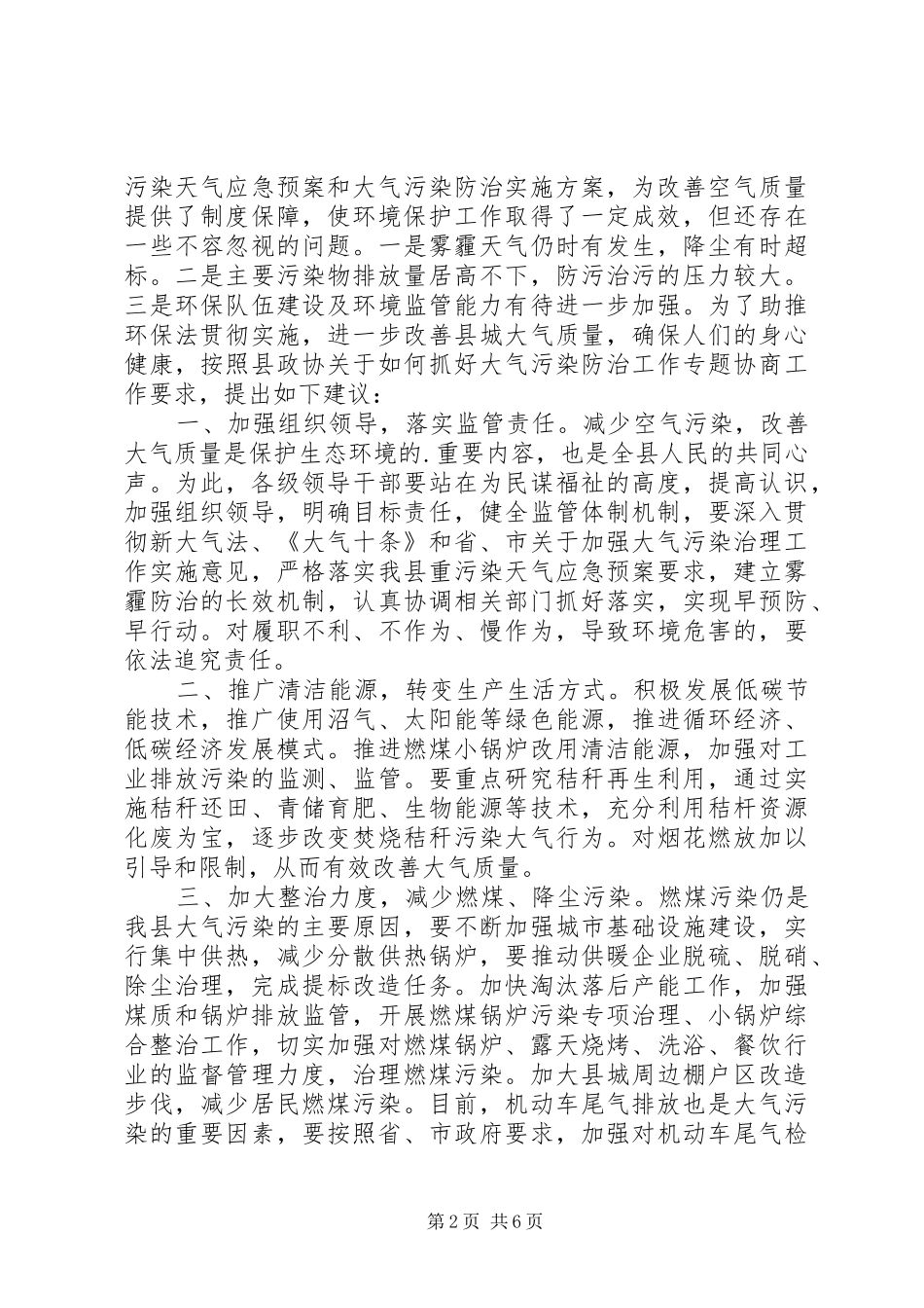 保护大气层的倡议书范文 (2)_第2页