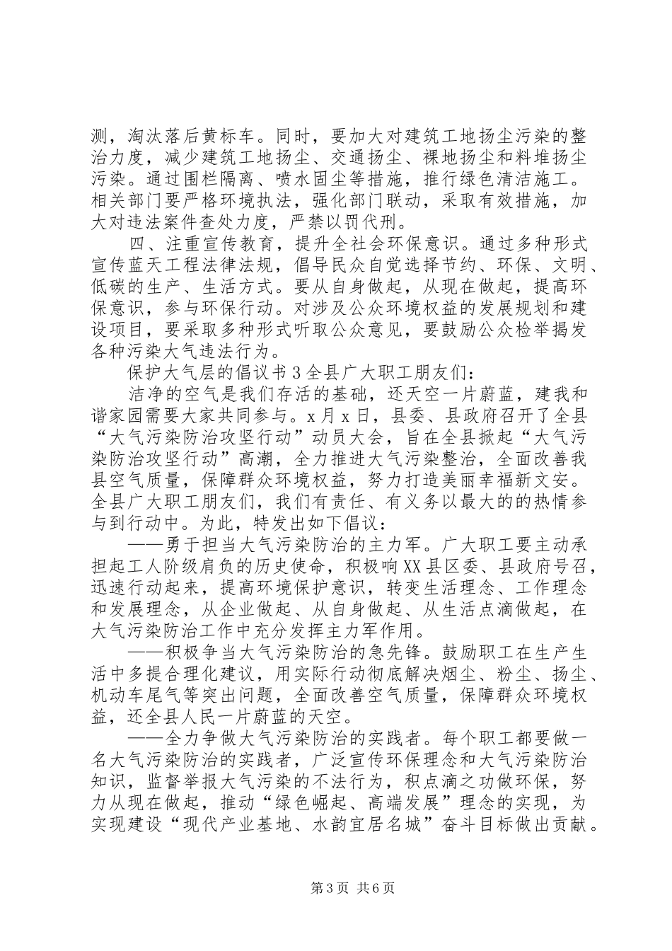 保护大气层的倡议书范文 (2)_第3页