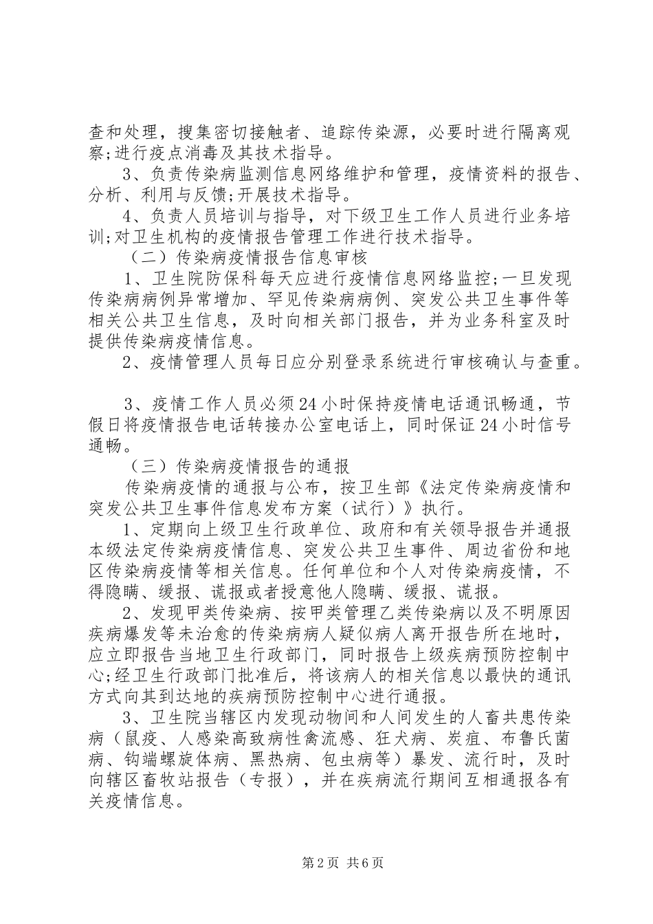 某县疫情报告规章制度管理_第2页