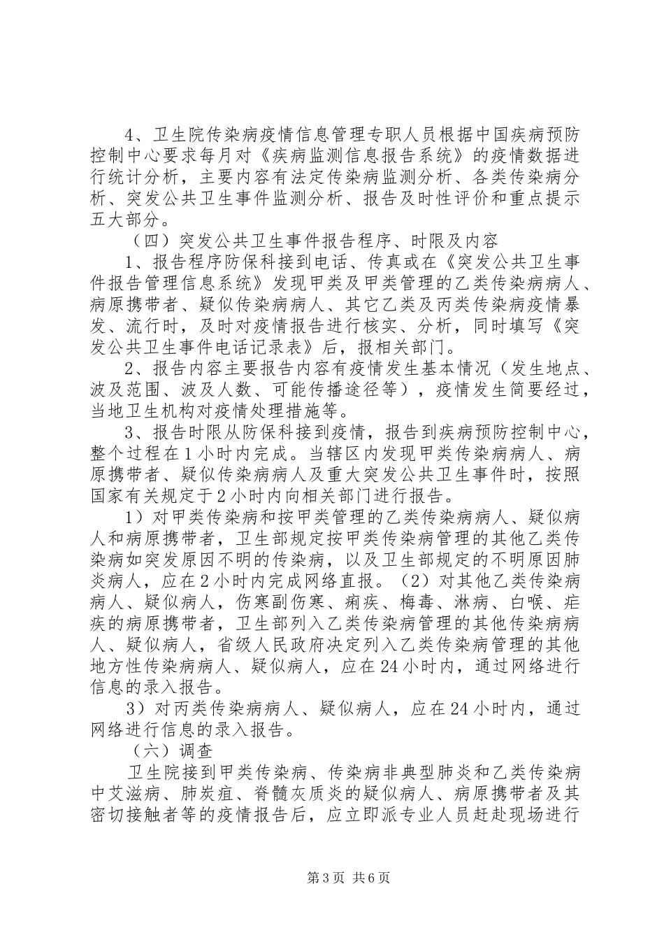 某县疫情报告规章制度管理_第3页