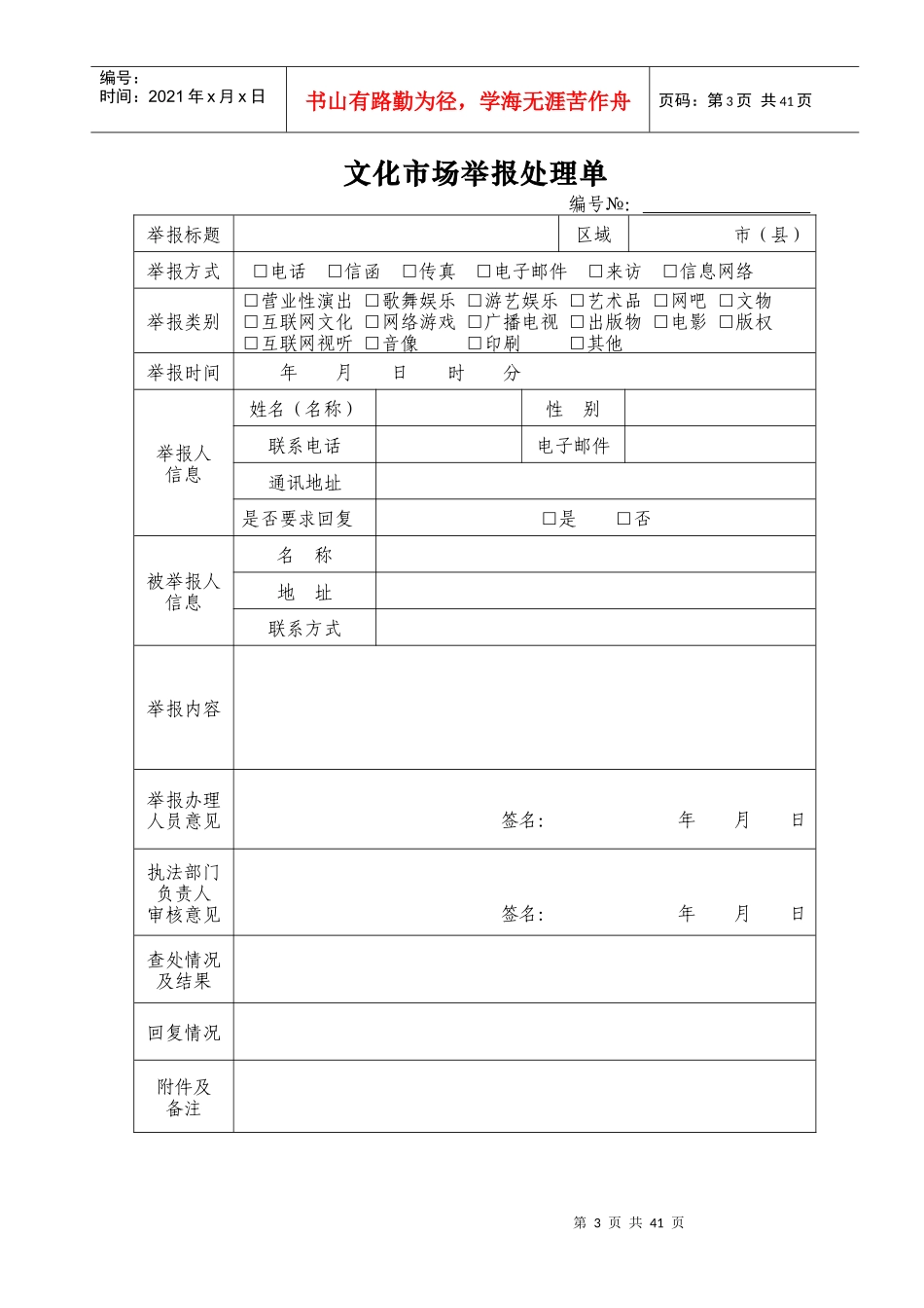 文化市场综合行政执法文书格式_2_第3页