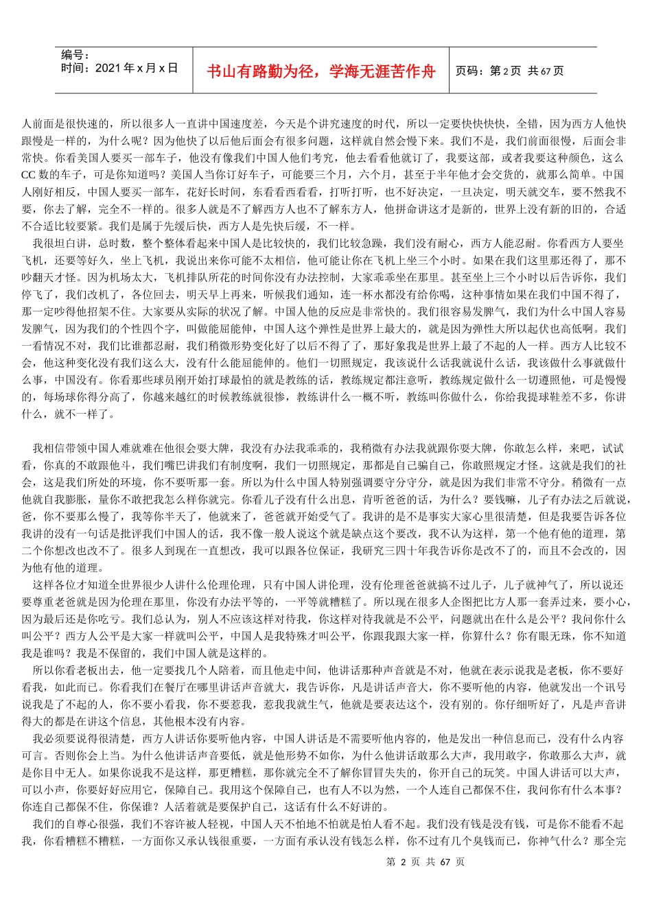 曾仕强《情绪管理》_第2页