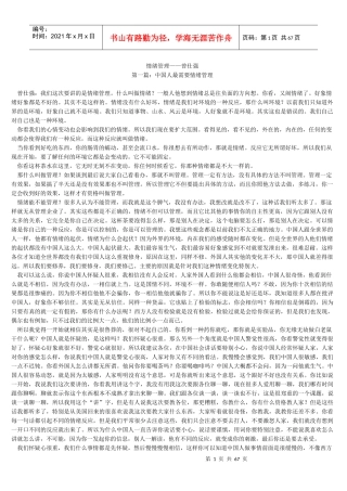 曾仕强《情绪管理》