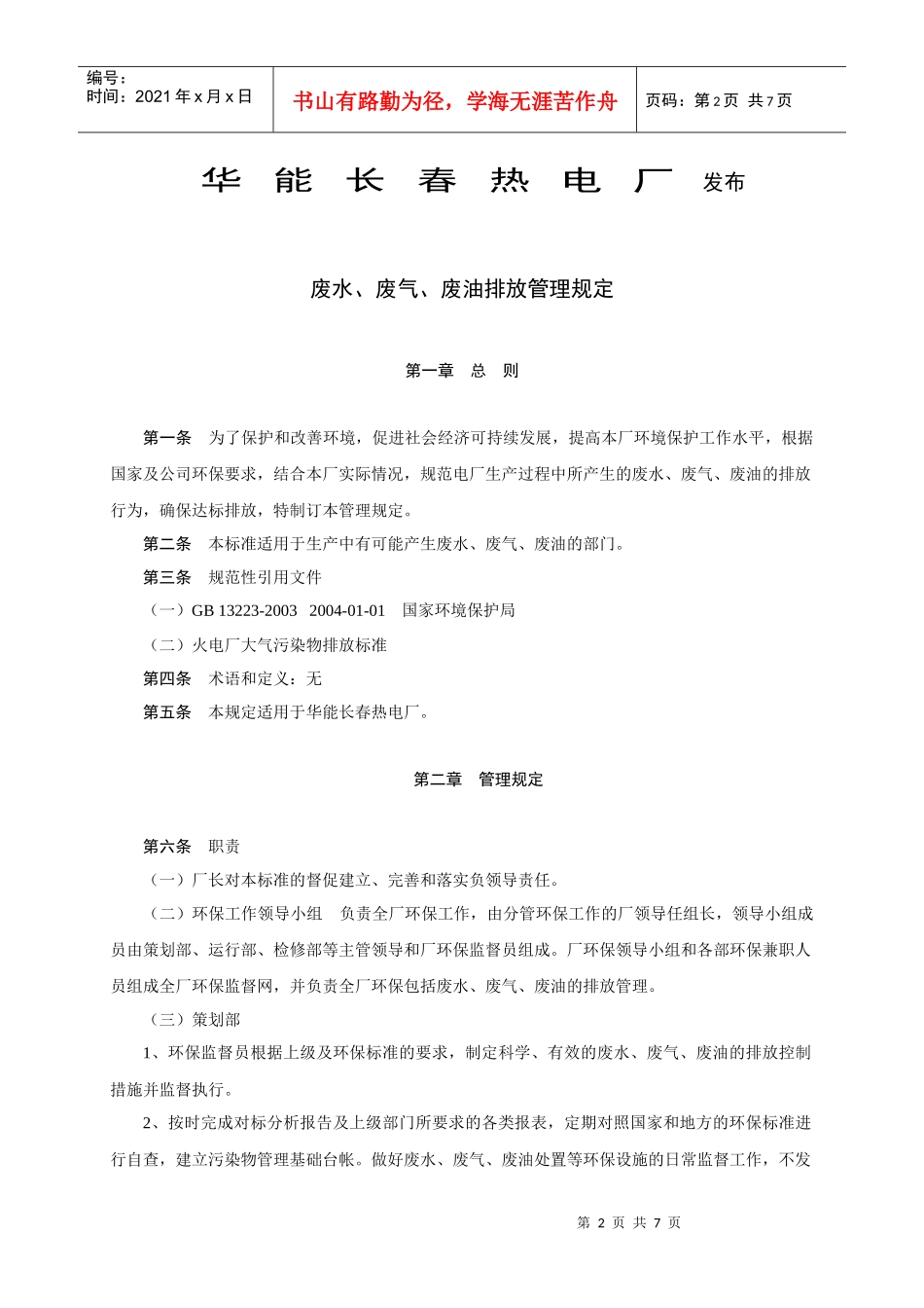 废水、废气、废油排放管理规定_第2页