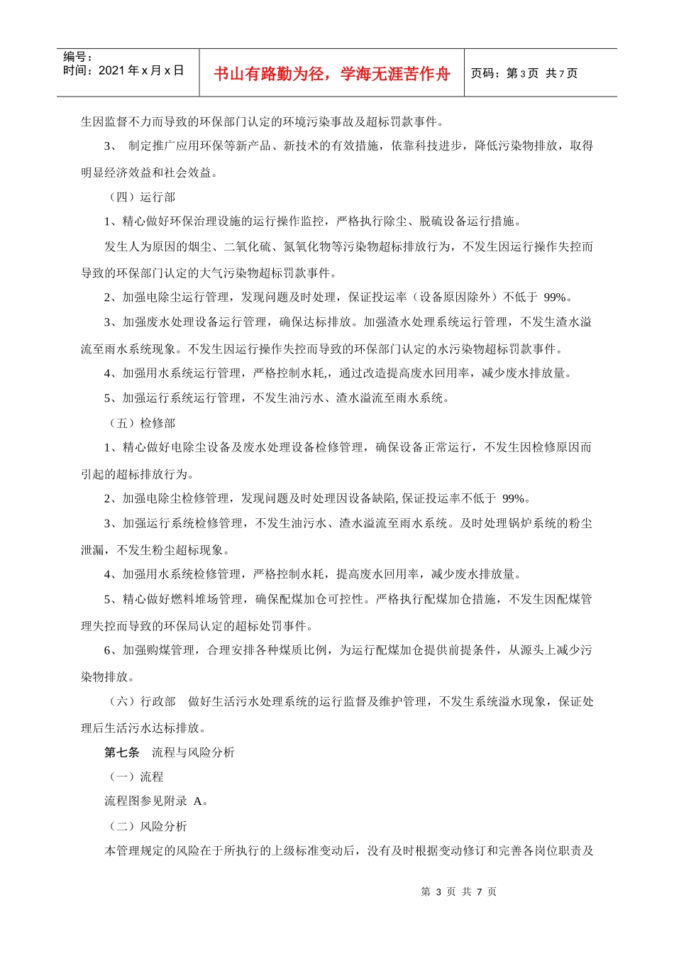 废水、废气、废油排放管理规定_第3页