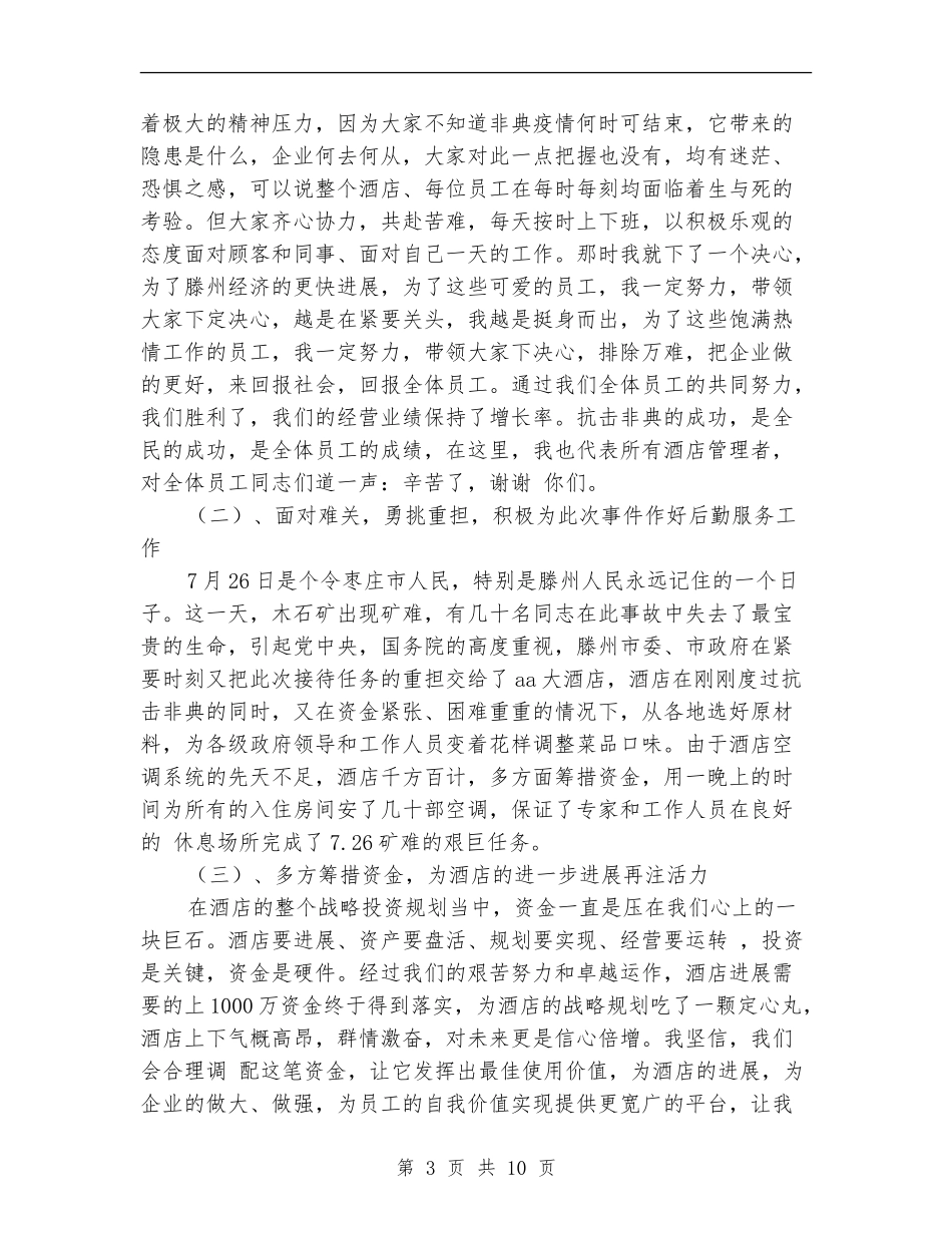酒店总经理在春节团拜及年终工作总结会上的讲话_第3页