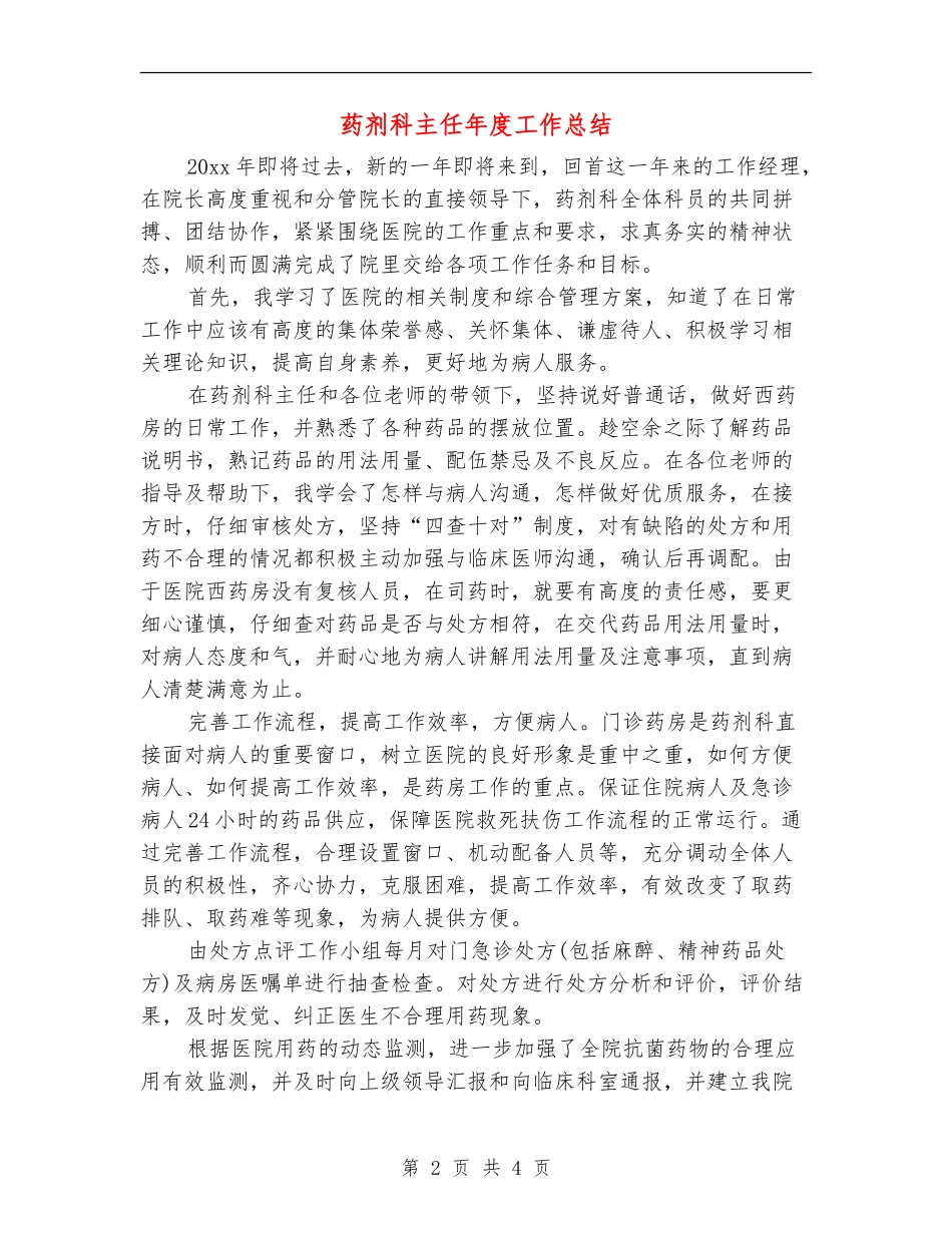 药剂科主任年度工作总结_第2页