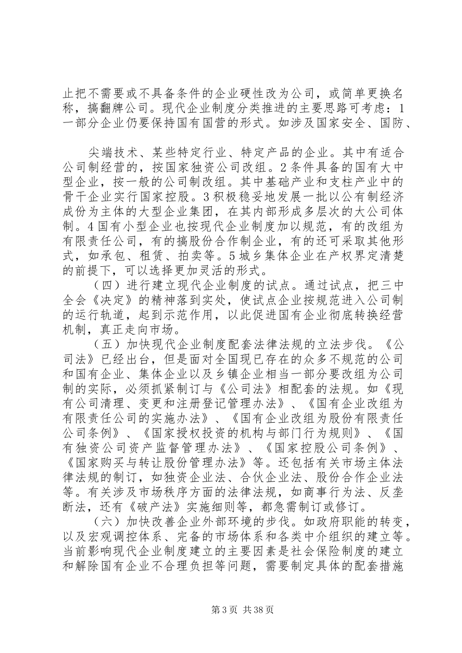 孙陶然浅谈如何建立现代企业规章制度_第3页