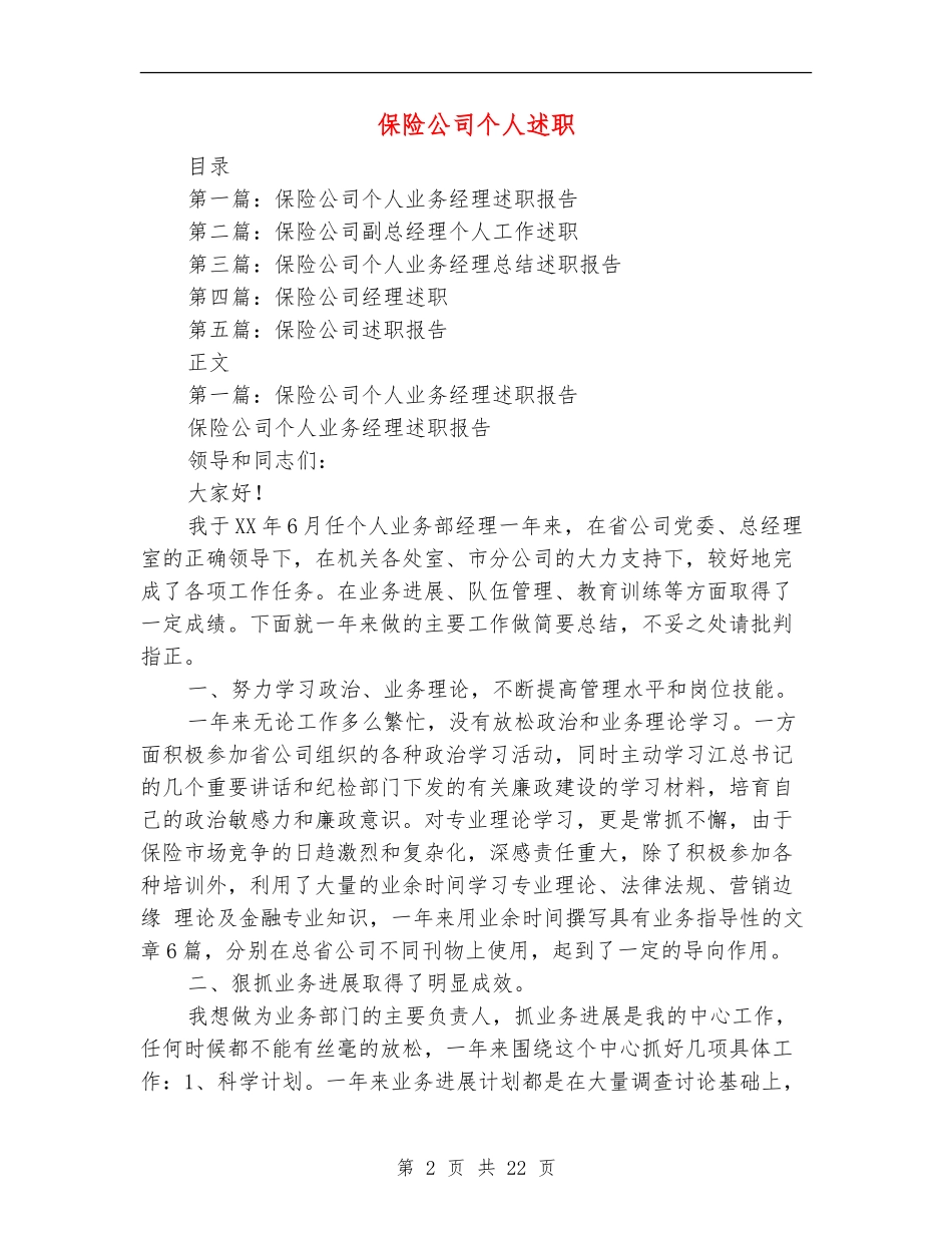 保险公司个人述职_第2页