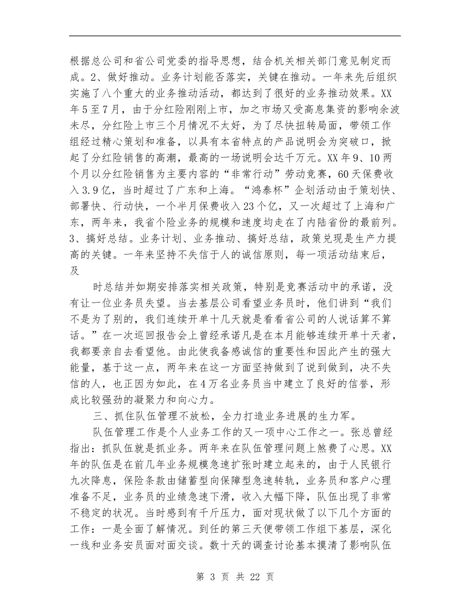 保险公司个人述职_第3页