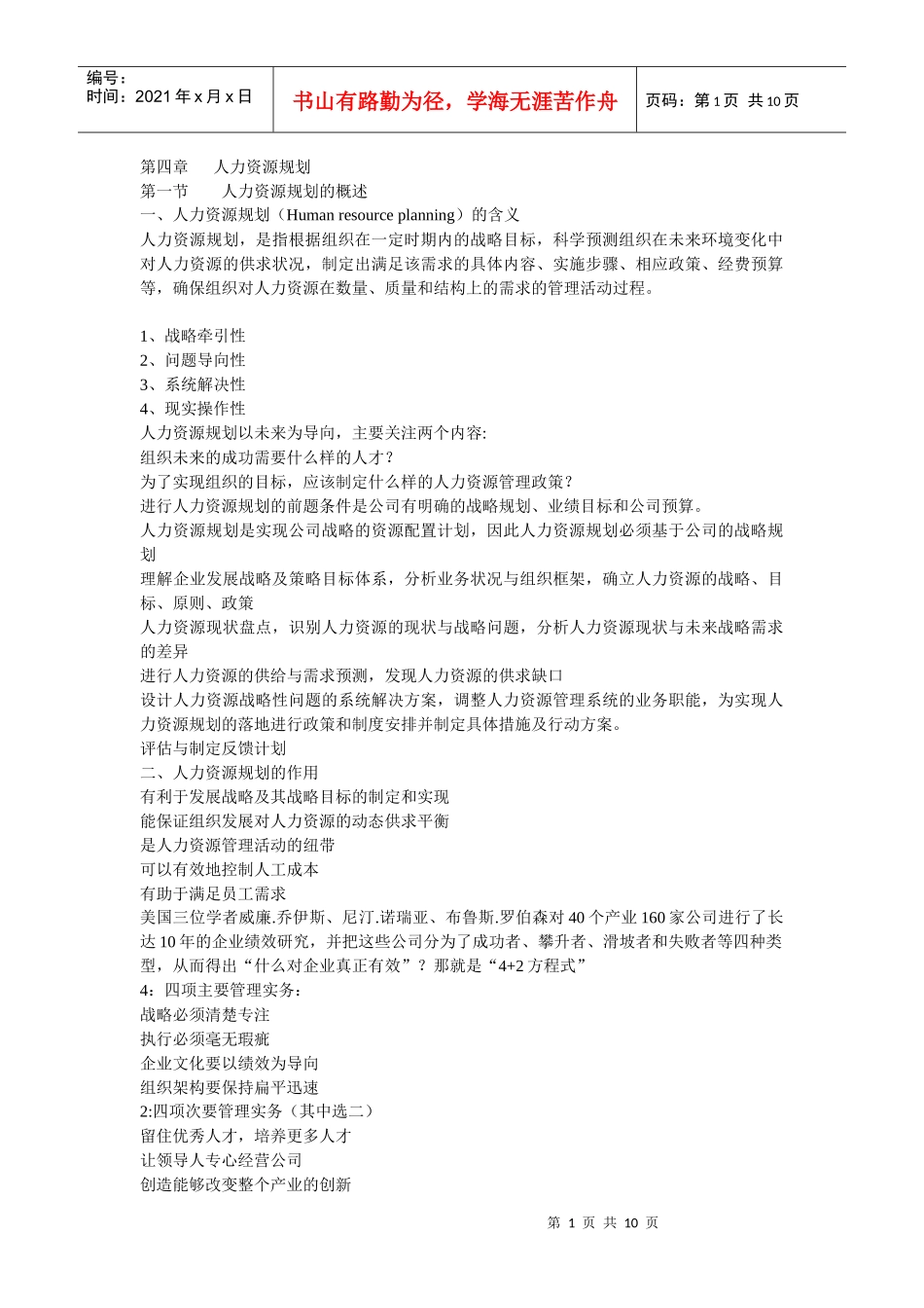 第四章 人力资源规划_第1页