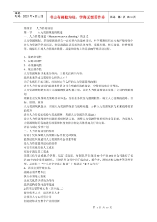 第四章 人力资源规划