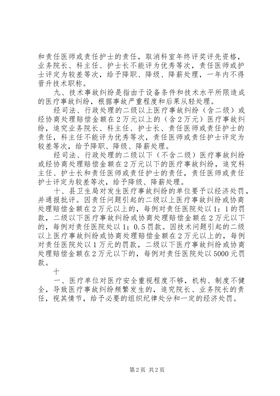 医疗事故纠纷责任追究规章制度_第2页