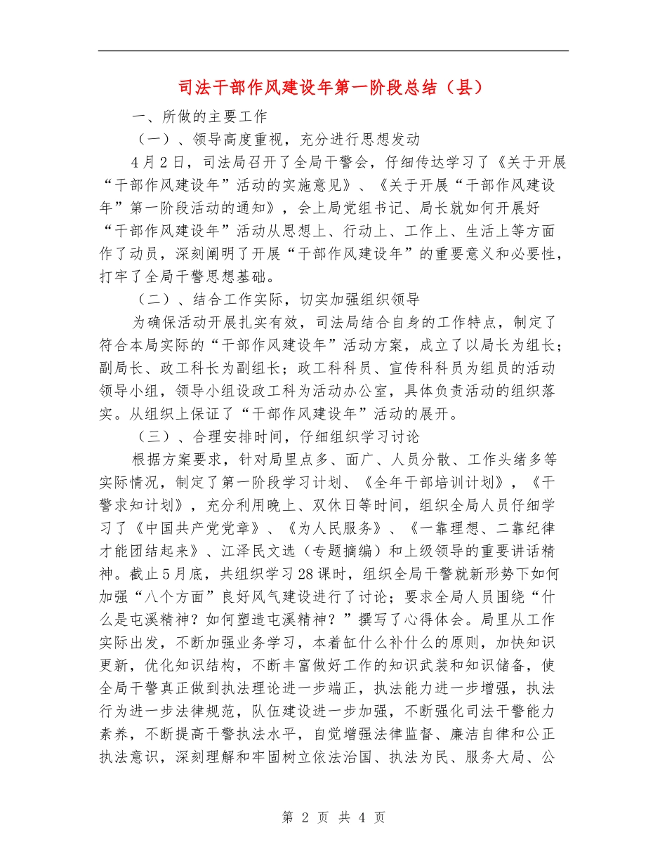 司法干部作风建设年第一阶段总结【新版】_第2页
