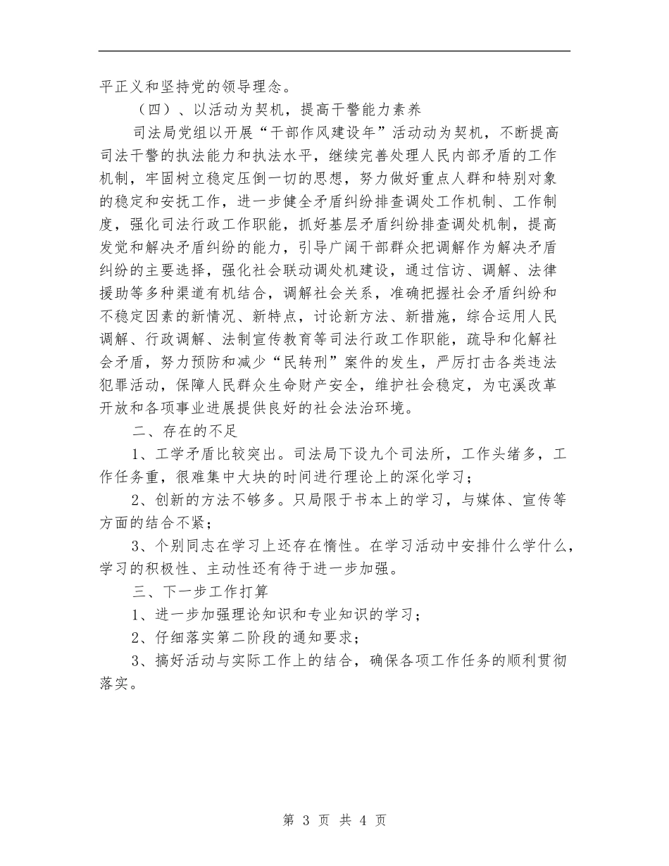 司法干部作风建设年第一阶段总结【新版】_第3页