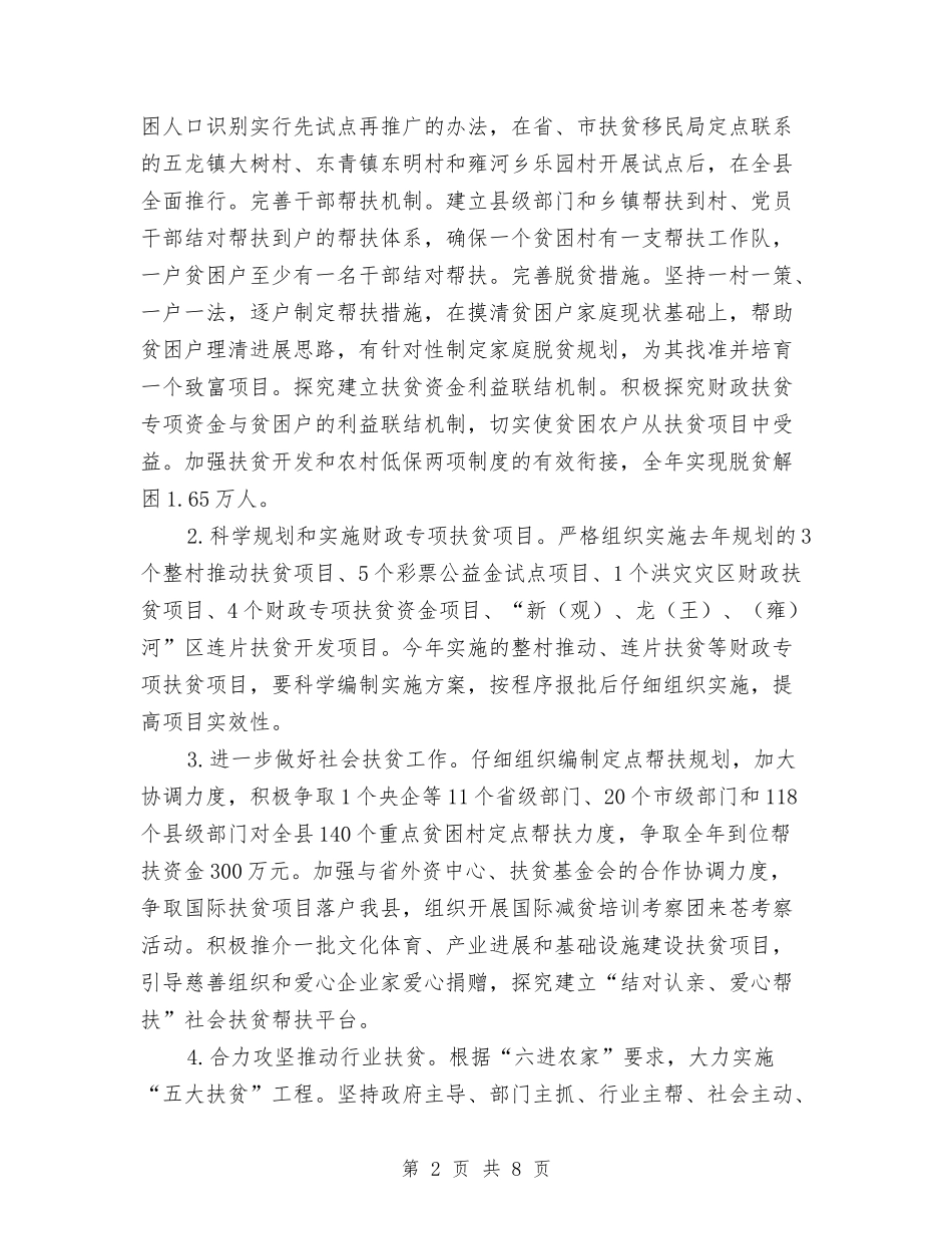 2024年扶贫开发和移民工作要点与2024年扶贫总结及2024年计划汇编_第2页