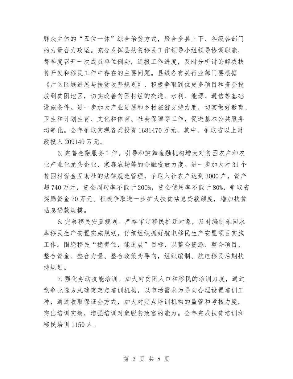 2024年扶贫开发和移民工作要点与2024年扶贫总结及2024年计划汇编_第3页