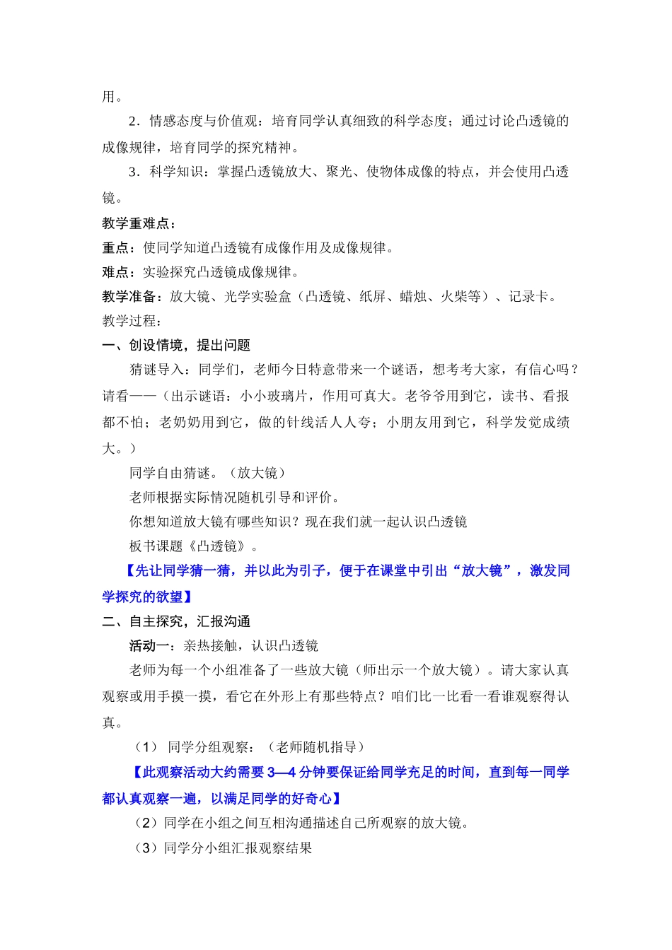 2024-2024年青岛版科学五下《凸透镜》简案_第2页