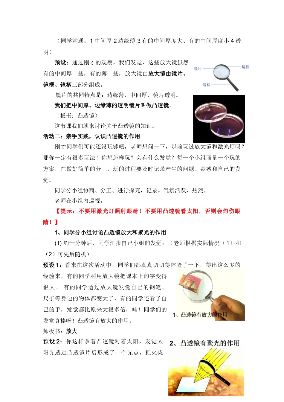 2024-2024年青岛版科学五下《凸透镜》简案_第3页