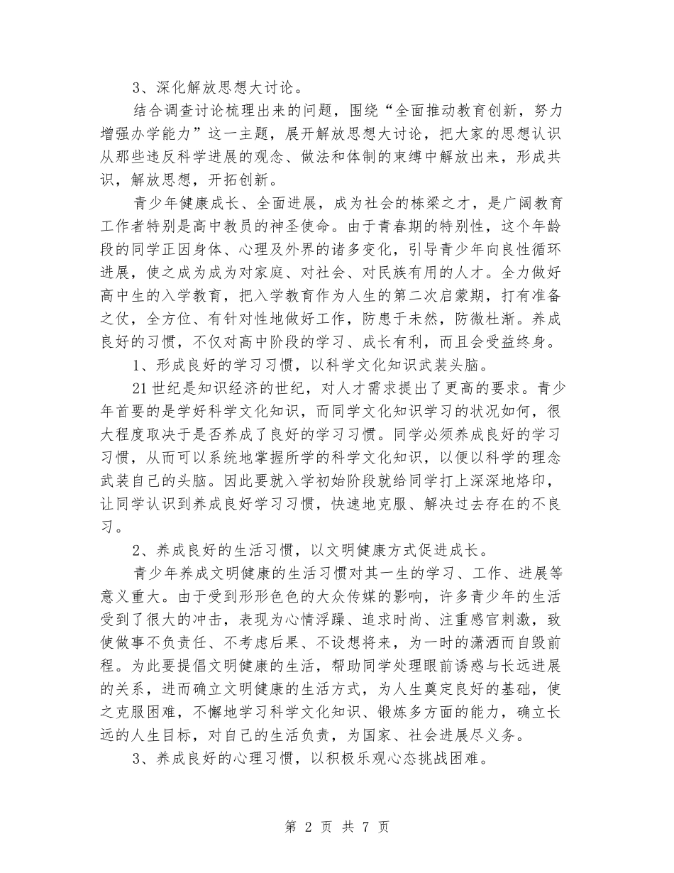 2024-2024学年度秋季上学期初中学校工作计划_第2页