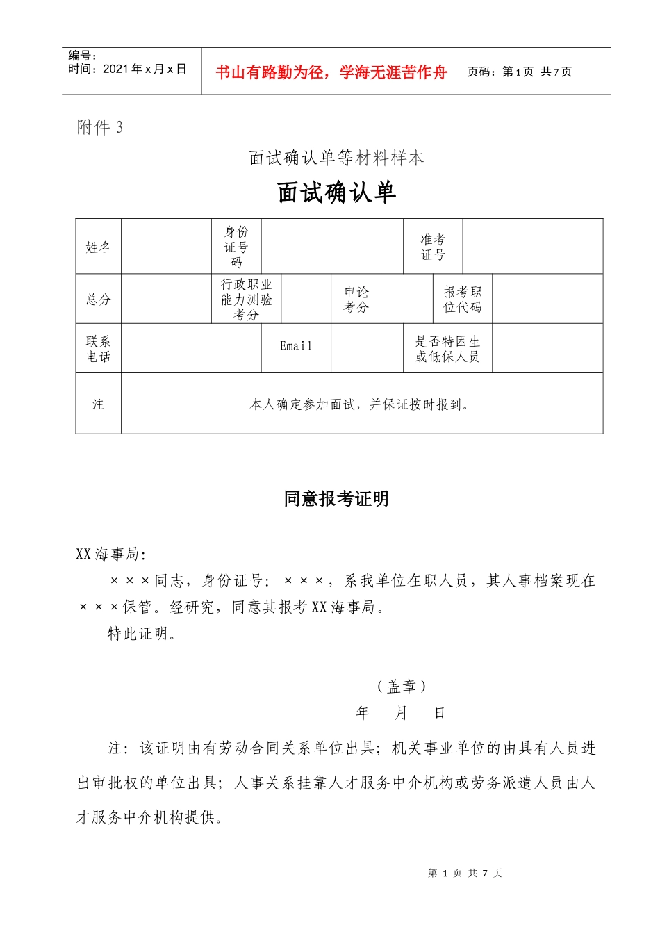面试确认单等材料样本_第1页