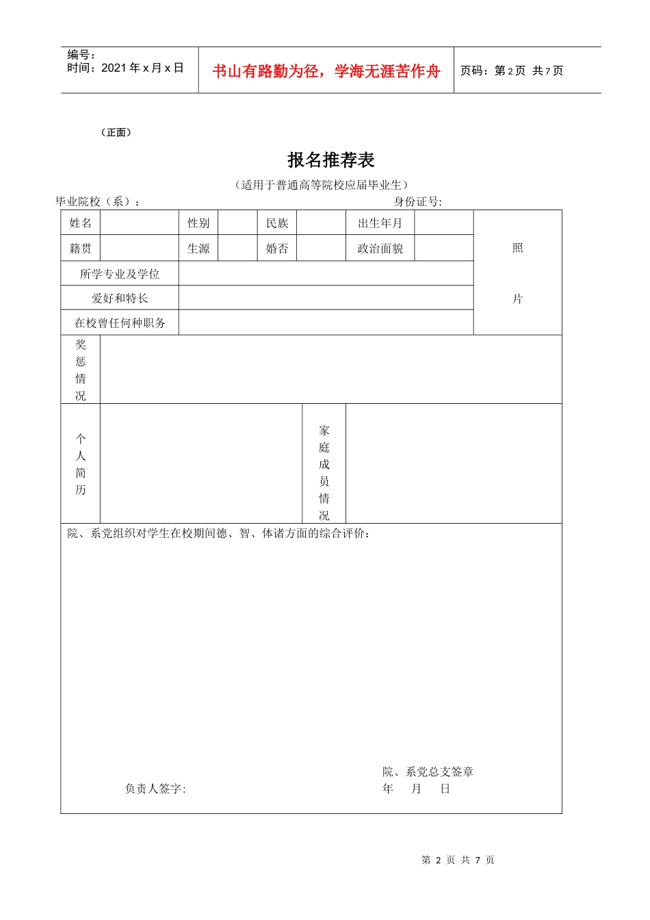 面试确认单等材料样本_第2页