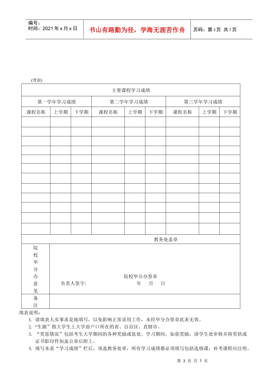 面试确认单等材料样本_第3页