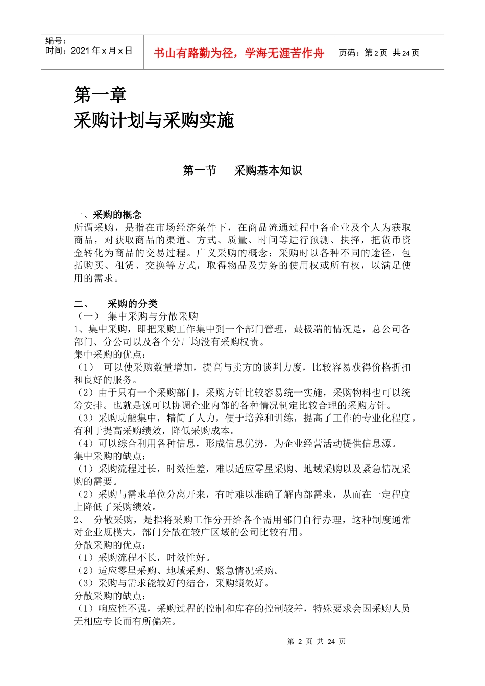 物资管理培训教材_第3页