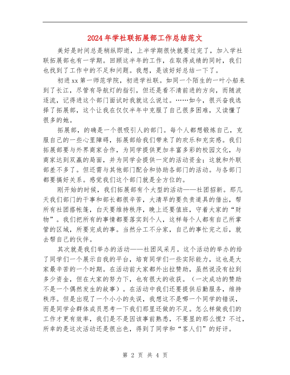 2024年学社联拓展部工作总结范文_第2页