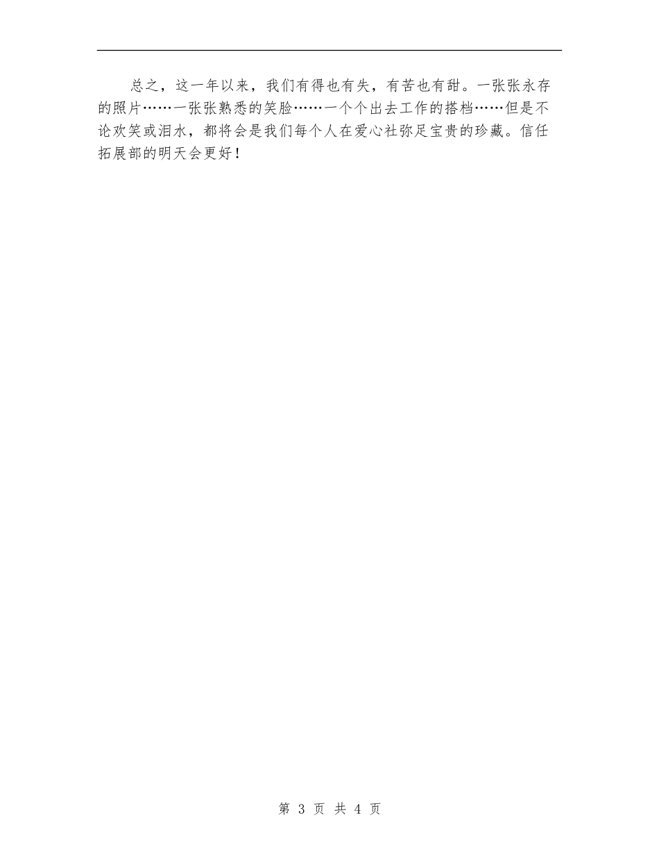 2024年学社联拓展部工作总结范文_第3页