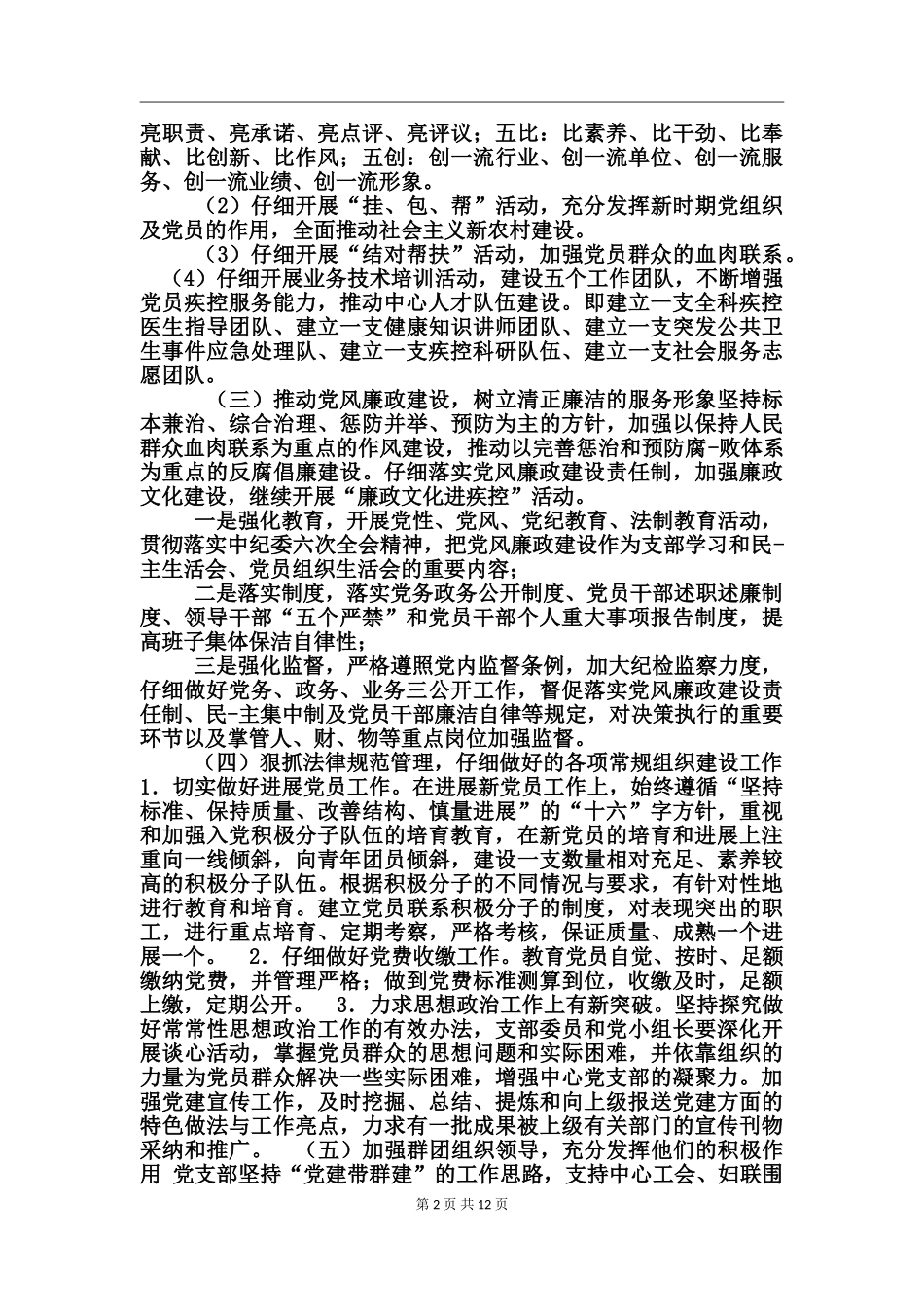 党支部工作计划2024疾控中心_第2页