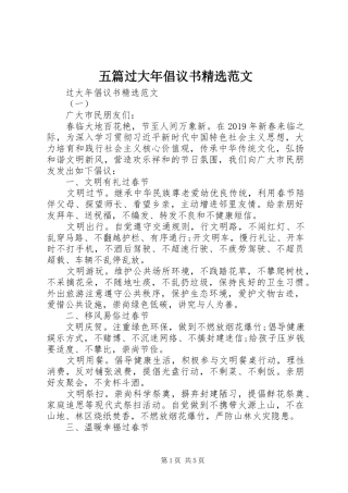 五篇过大年倡议书精选范文