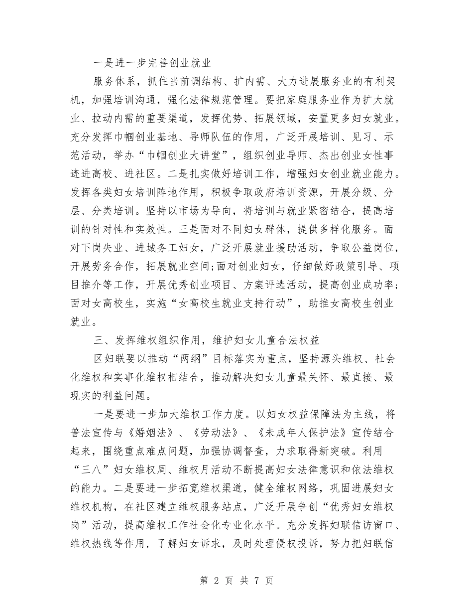 2024年4月妇联工作计划范文与2024年4月妇联维权个人总结范文汇编_第2页