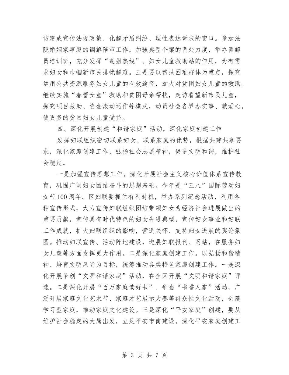 2024年4月妇联工作计划范文与2024年4月妇联维权个人总结范文汇编_第3页