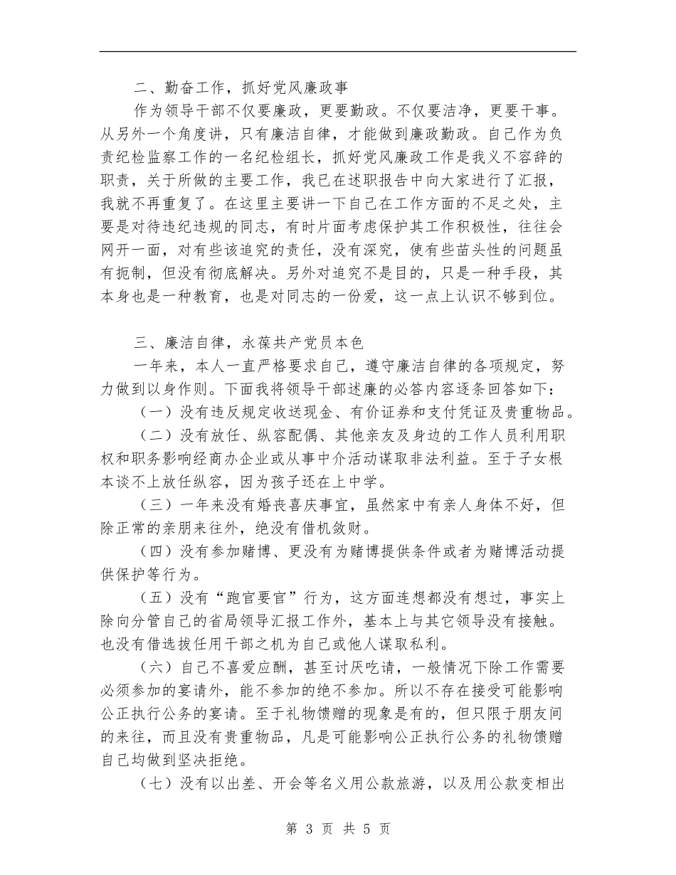 港质监局局长述廉报告_第3页