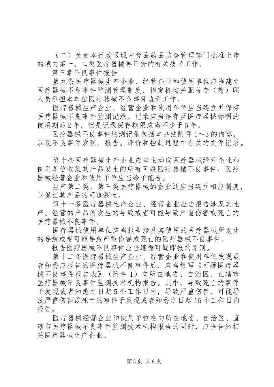 药监局监测和评价管理规章制度_第3页