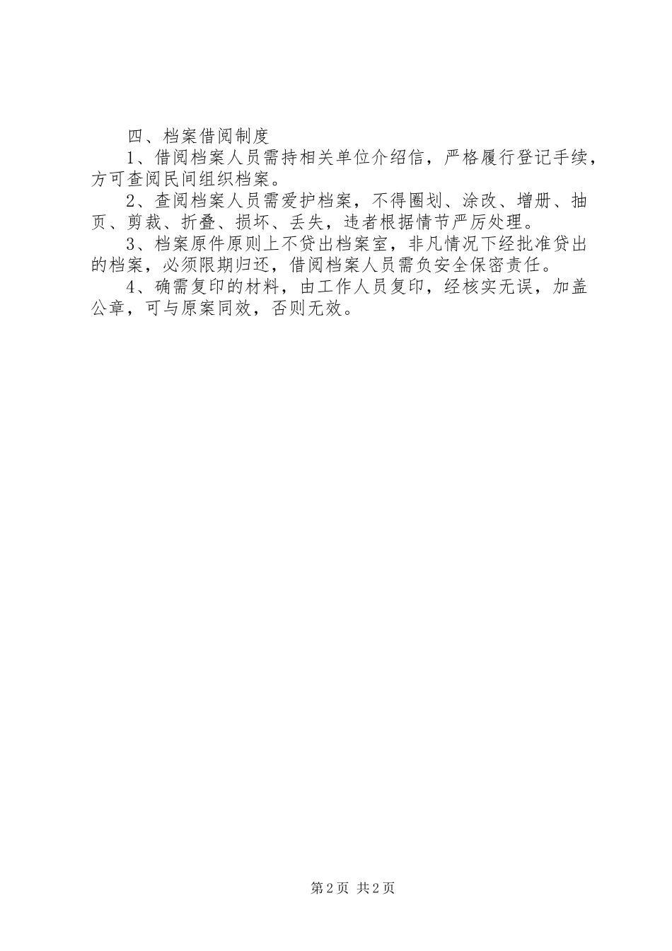 组织档案管理规章制度_第2页