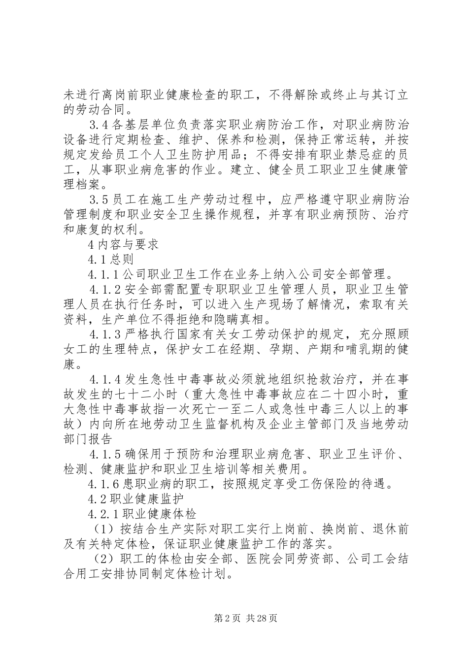 职业卫生健康监护规章制度_第2页