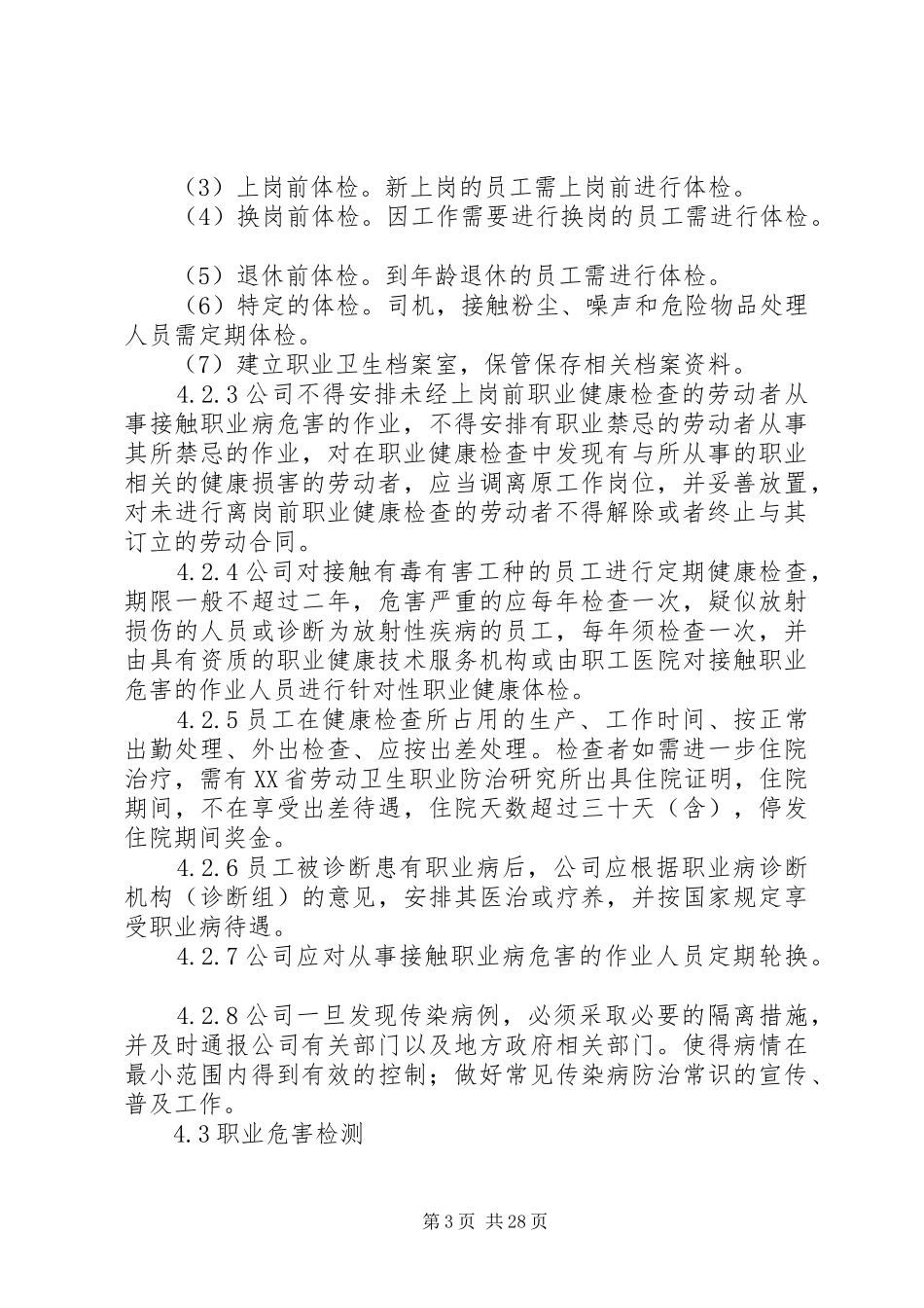 职业卫生健康监护规章制度_第3页