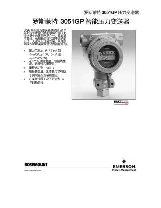 罗斯蒙特3051GP压力变送器
