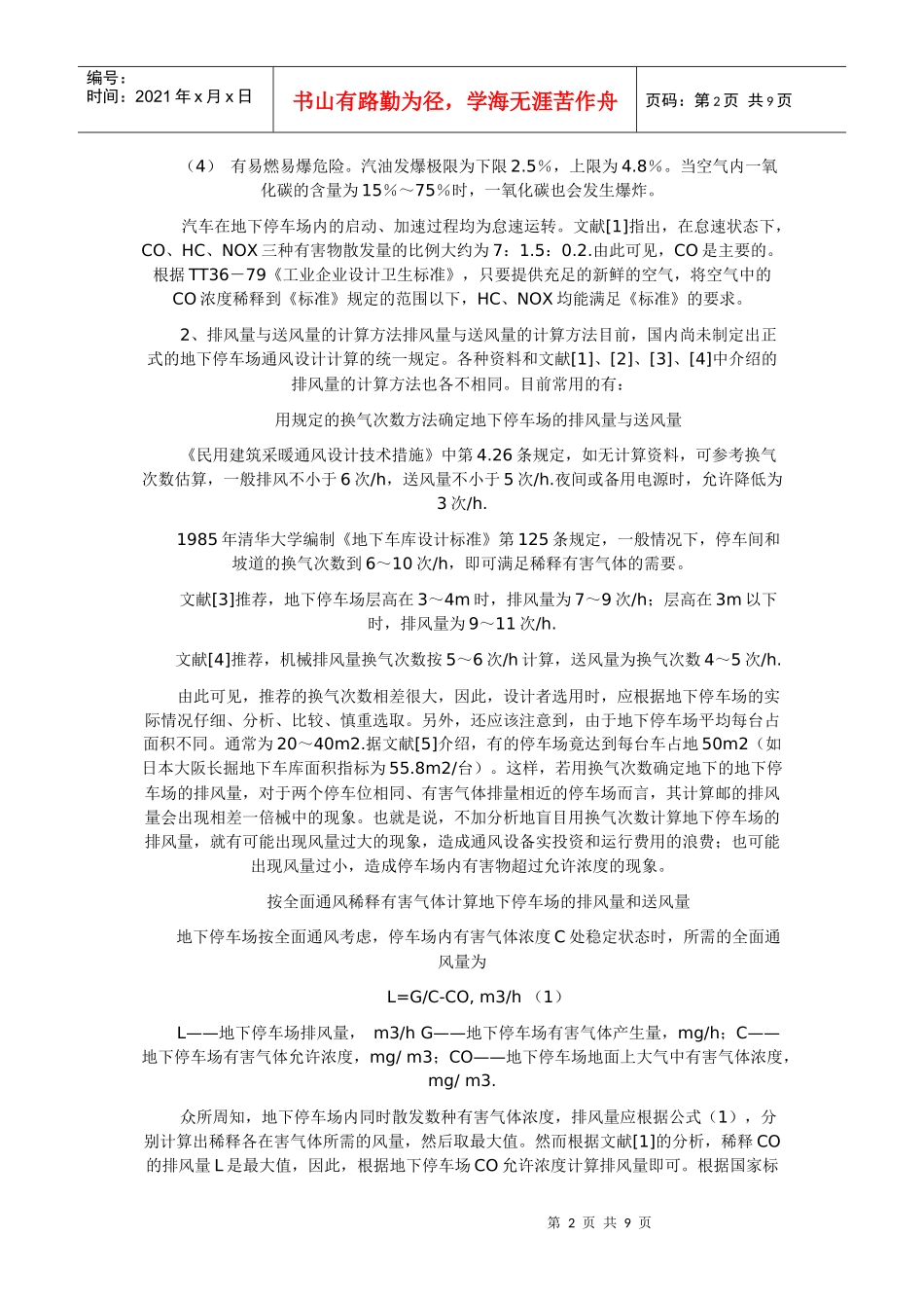 汽车排放量计算方法_第2页