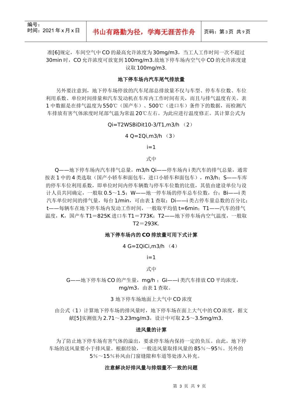 汽车排放量计算方法_第3页